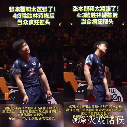 张本智和：我的对手是赛场上的选手，而非批评我的球迷